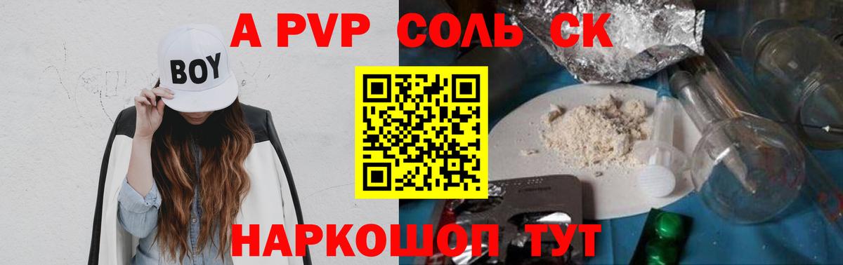 Альфа ПВП крисы CK  Вход с VPN  Волоколамск  A-PVP VHQ  Альфа ПВП  Alpha-PVP Соль 