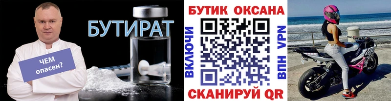 БУТИРАТ 99%  Волоколамск 