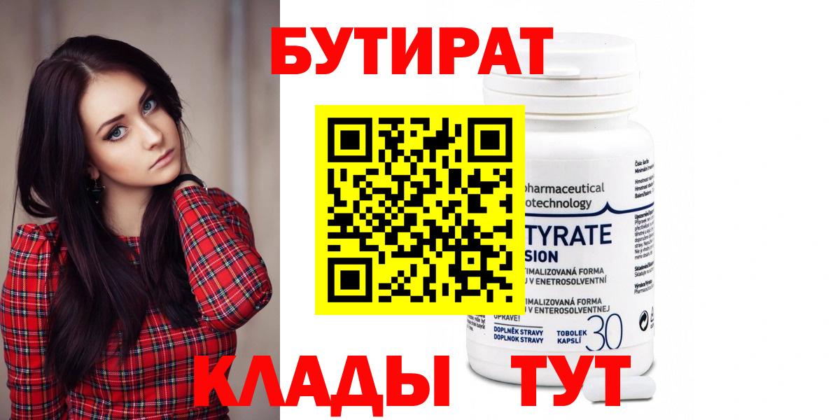 Бутират Butirat  Вход с VPN  Волоколамск 