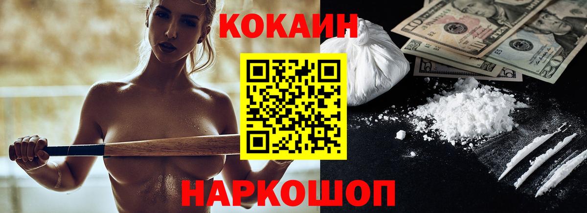 COCAIN 98%  Вход с VPN  Волоколамск 