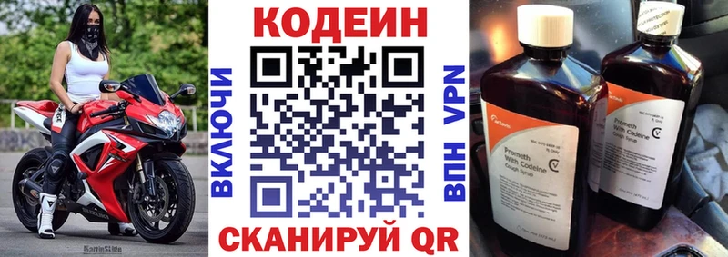 дарк нет формула  где продают   Волоколамск  Codein напиток Lean (лин) 