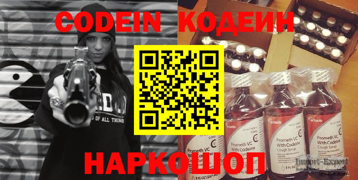 Кодеин напиток Lean (лин)  Кодеин напиток Lean (лин)  Волоколамск  Вход с VPN 