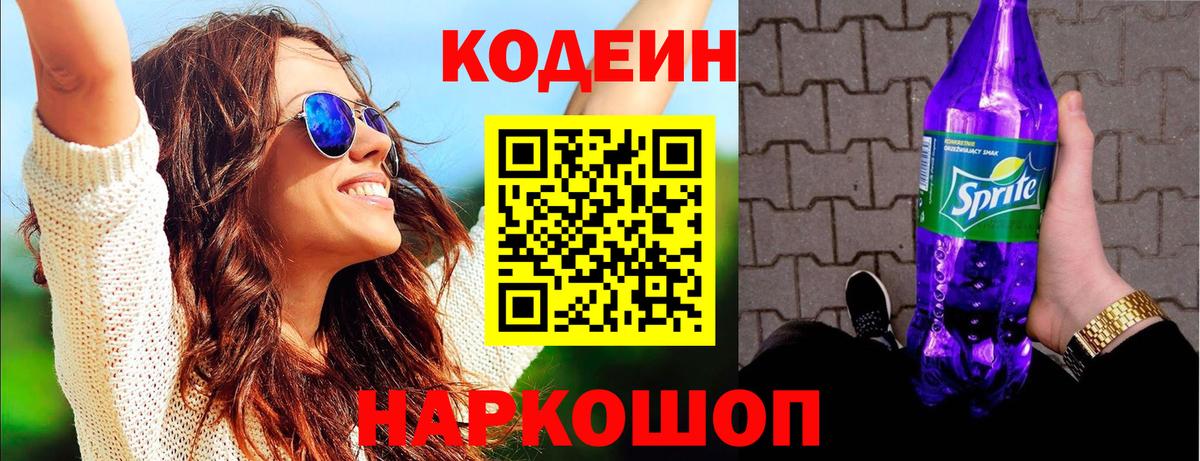 Кодеиновый сироп Lean напиток Lean (лин) Волоколамск