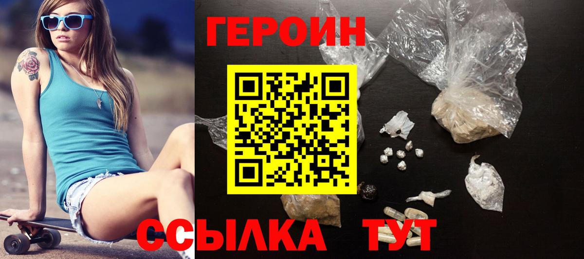 Волоколамск  ГЕРОИН белый  Вход с VPN 