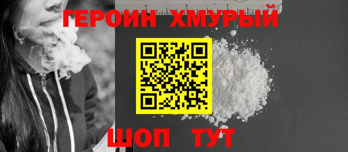 Героин гречка Волоколамск