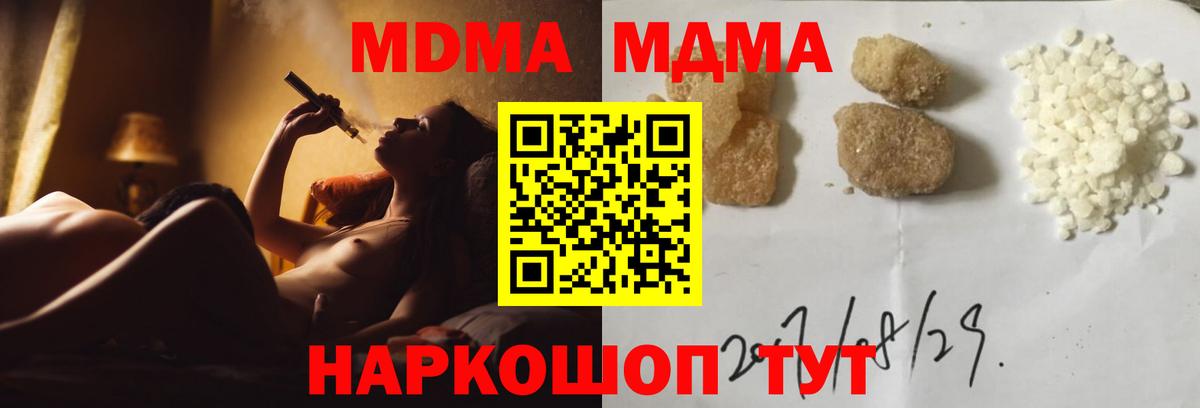 МДМА  МДМА VHQ  Вход с VPN  Волоколамск  MDMA кристаллы 