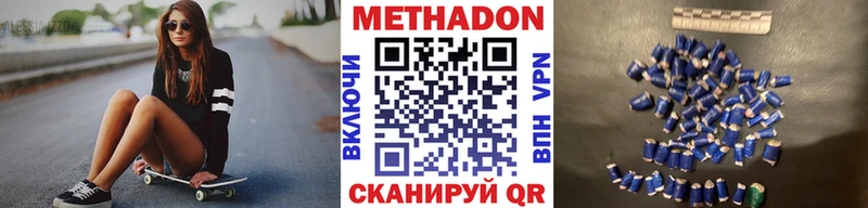 МЕТАДОН VHQ  Волоколамск 