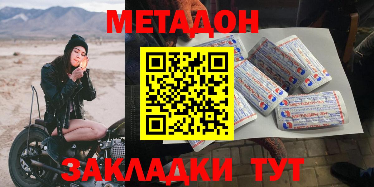 Волоколамск  МЕТАДОН VHQ  МЕТАДОН мёд  Вход с VPN 