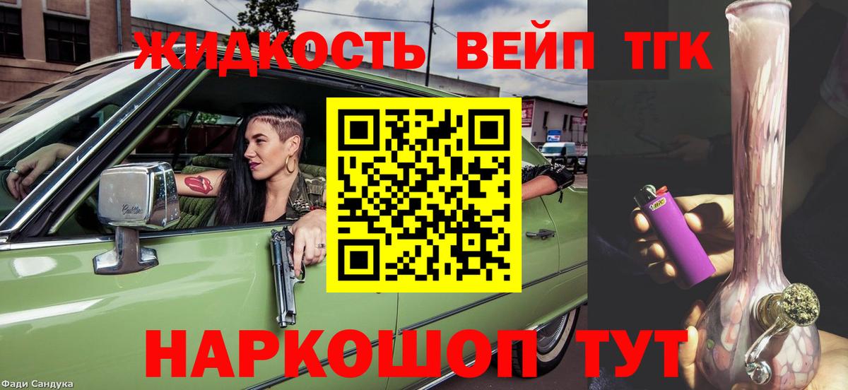 ТГК вейп Волоколамск